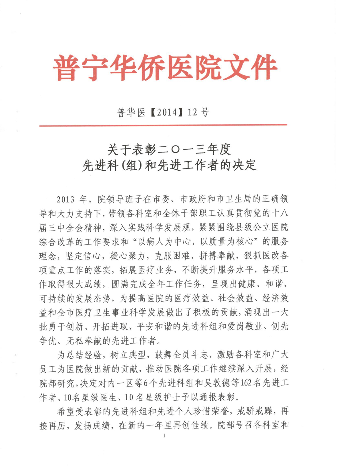 普宁华侨医院